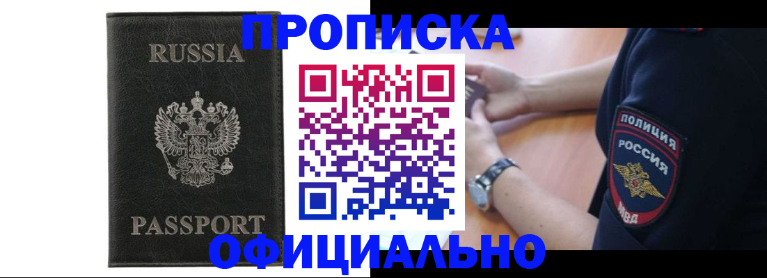 прописка регистрация в Керчи