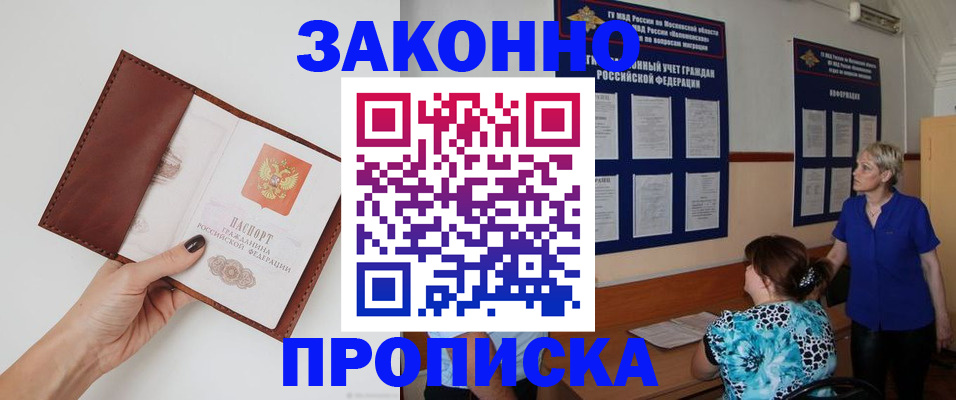 прописка от собственника в Керчи