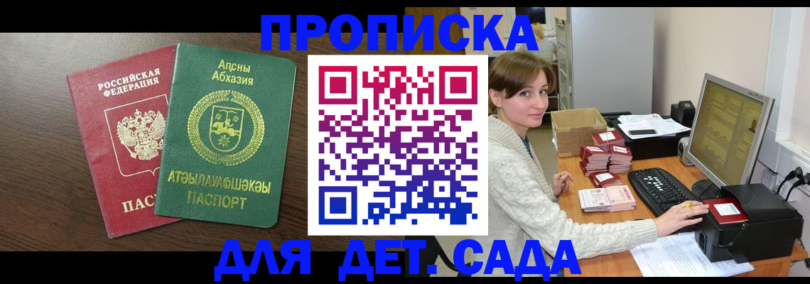 регистрация для дет. сада в Керчи