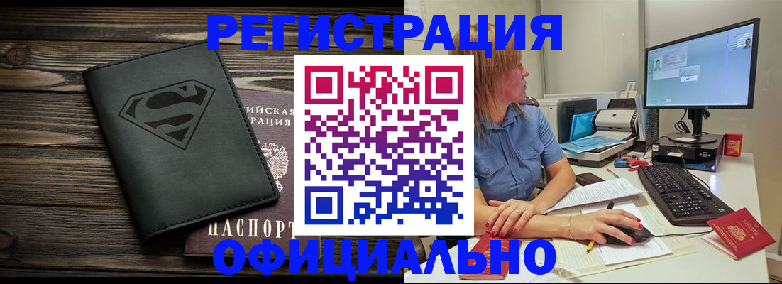 купить прописку в Керчи